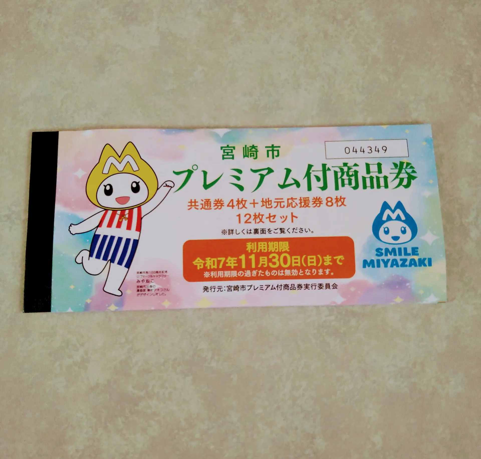 宮崎市のプレミアム付き商品券が使えます(^^)/