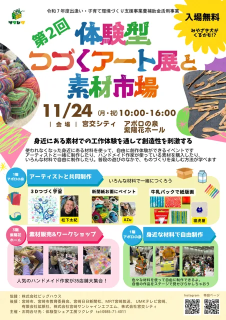 11月にイベント参加します(^^)/