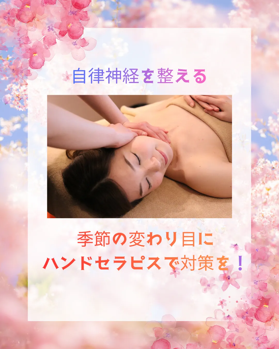 季節の変わり目こそ体質改善のチャンス♪